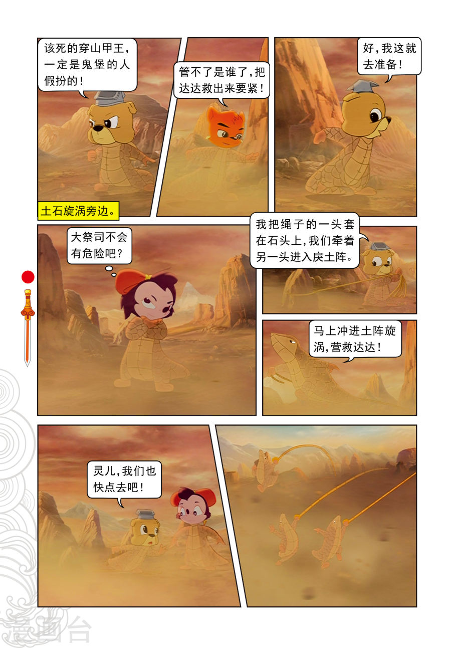 第22话鸿门赴宴-虹猫仗剑走天涯-虹猫蓝兔（第9张）